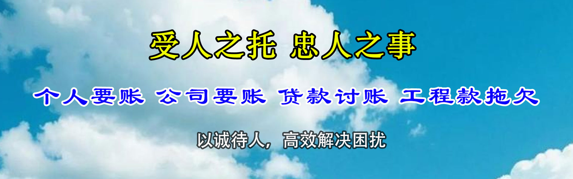 龙泉清债公司
