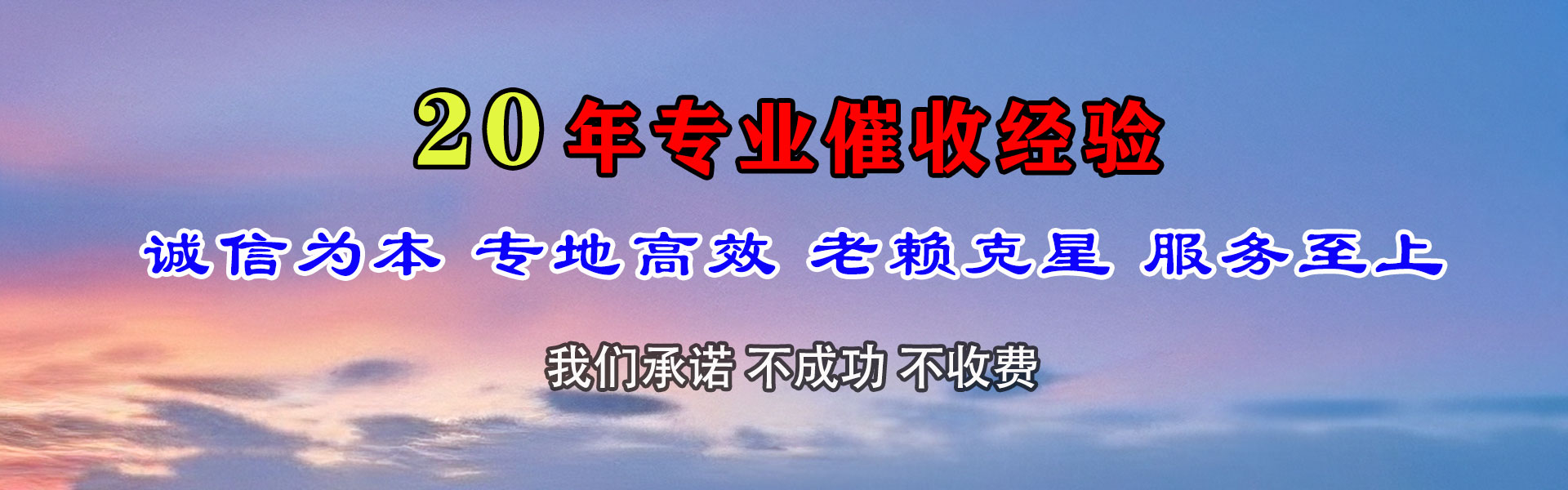 龙泉催帐公司